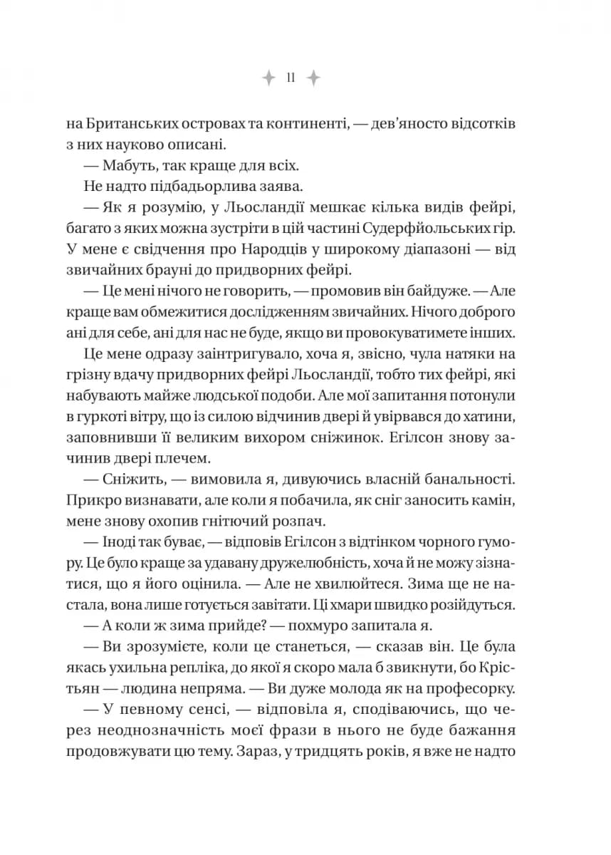 Енциклопедія фейрі Емілі Вайлд — мініатюра 9