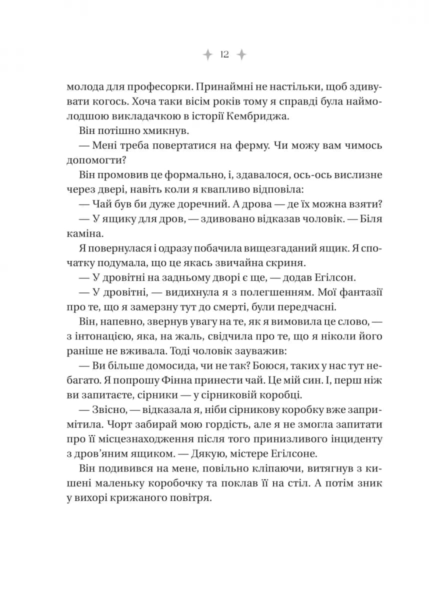 Енциклопедія фейрі Емілі Вайлд — мініатюра 10
