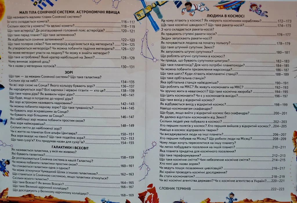Енциклопедія космосу для дітей (нова обкладинка) — мініатюра 3