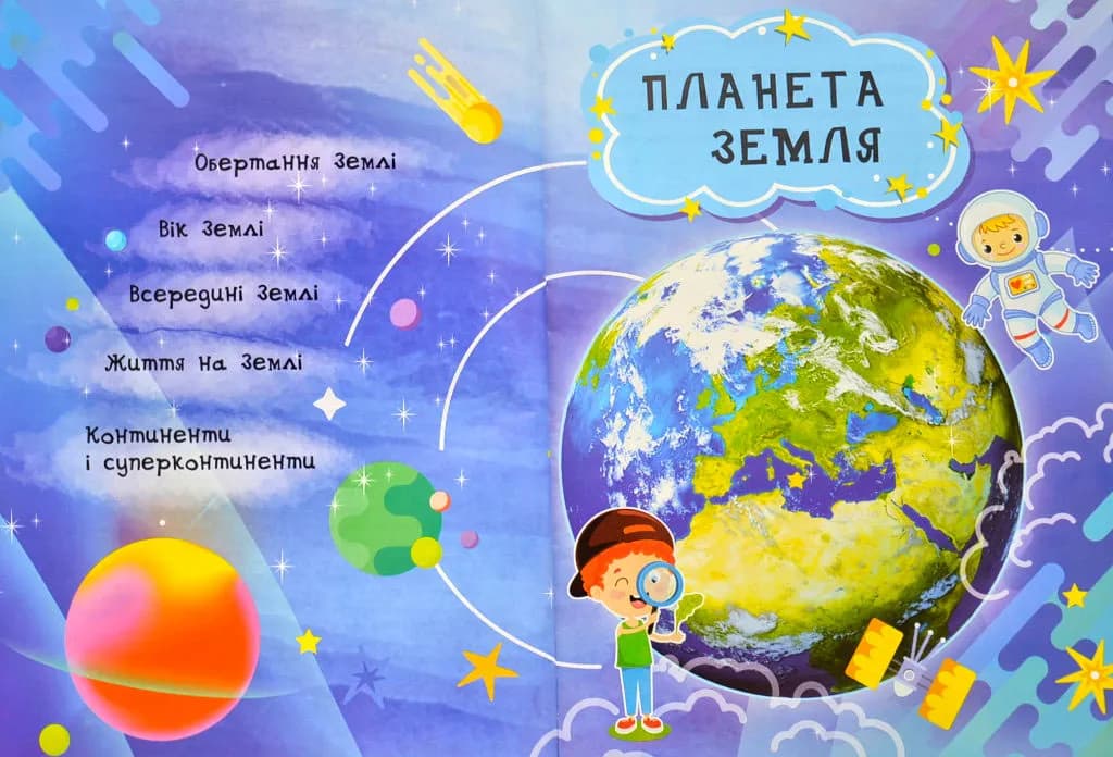 Енциклопедія космосу для дітей (нова обкладинка) — мініатюра 6