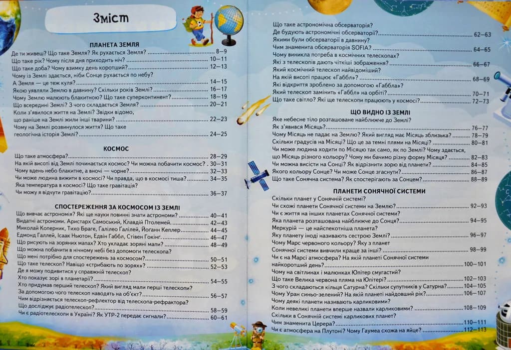 Енциклопедія космосу для дітей (нова обкладинка) — мініатюра 2