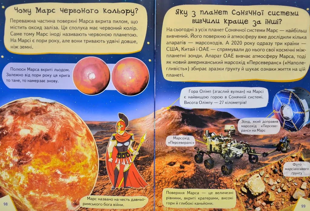 Енциклопедія космосу для дітей (нова обкладинка) — мініатюра 4