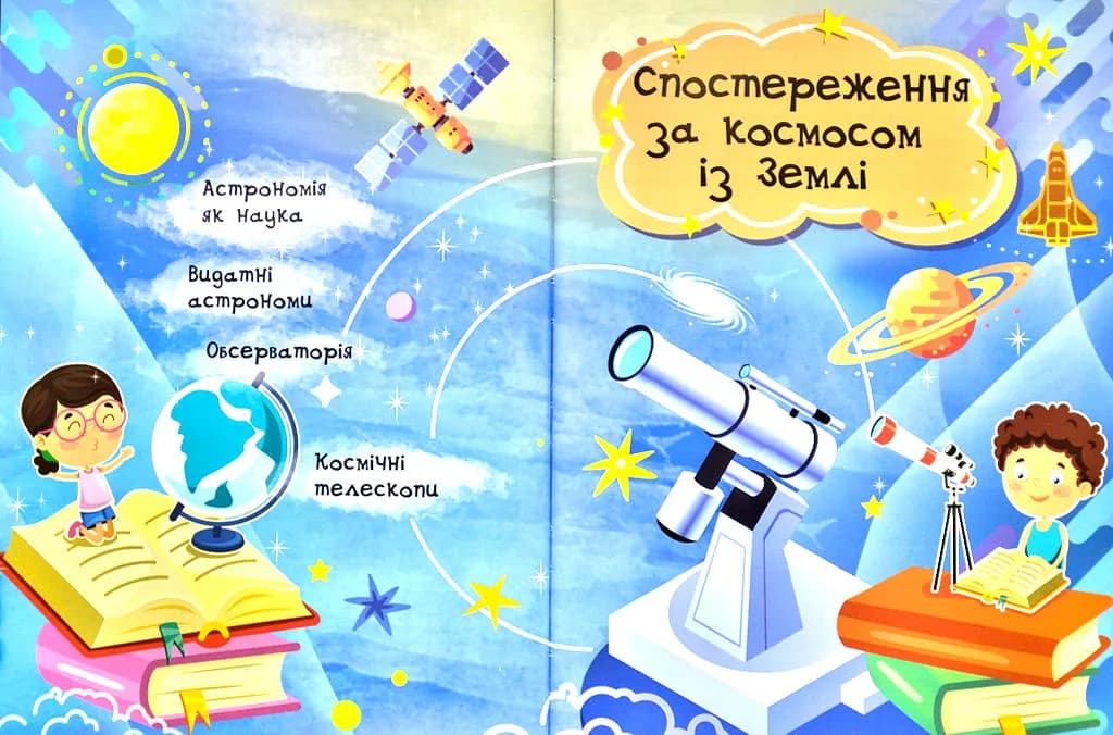 Енциклопедія космосу для дітей (нова обкладинка) — мініатюра 8