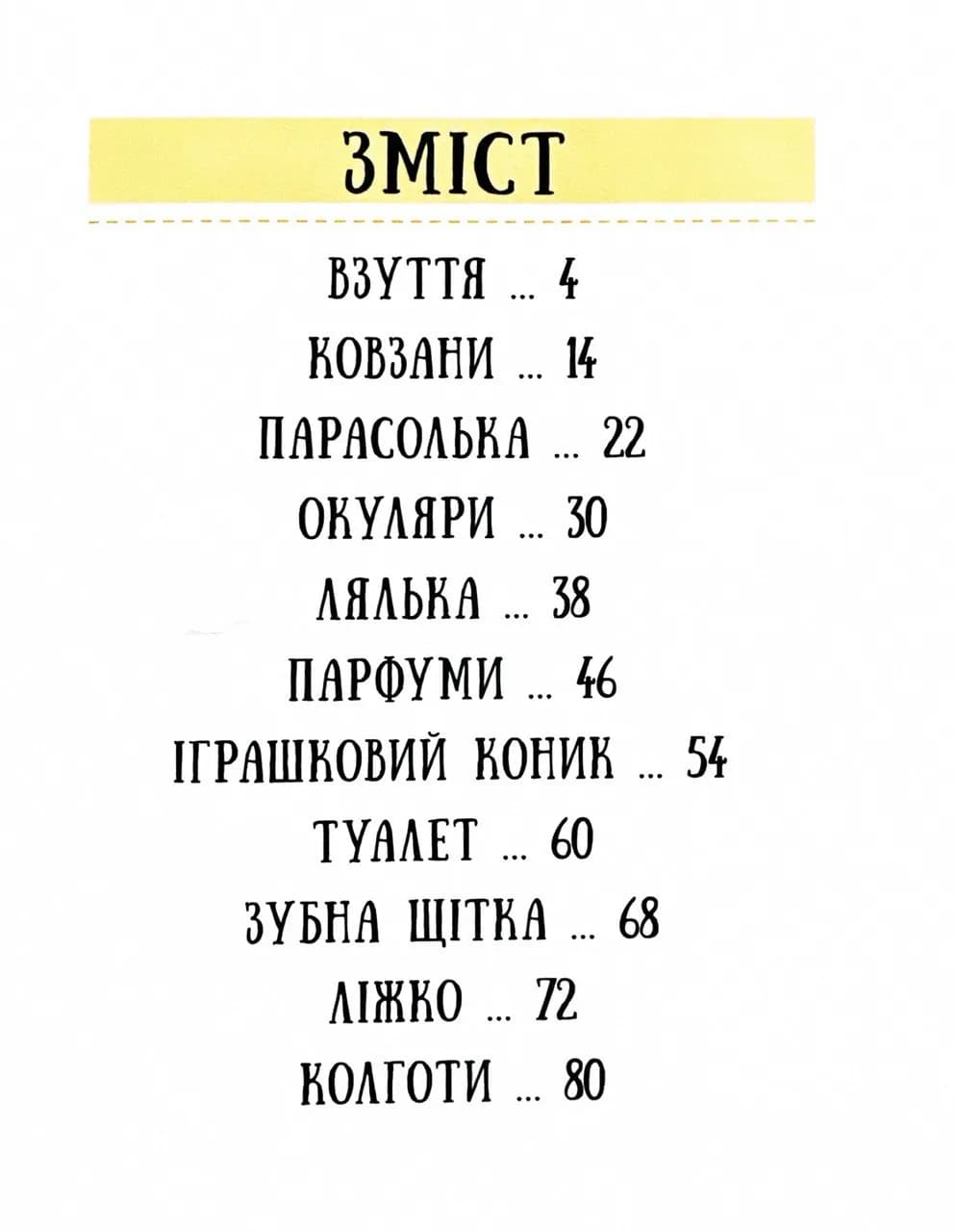 Енциклопедія звичайних речей — мініатюра 5