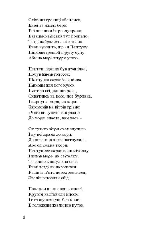 Енеїда (ШБ) Нове оформлення — мініатюра 6