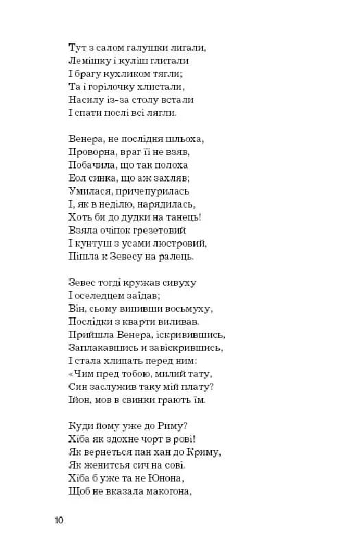 Енеїда (ШБ) Нове оформлення — мініатюра 8