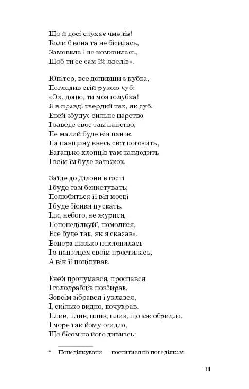 Енеїда (ШБ) Нове оформлення — мініатюра 9