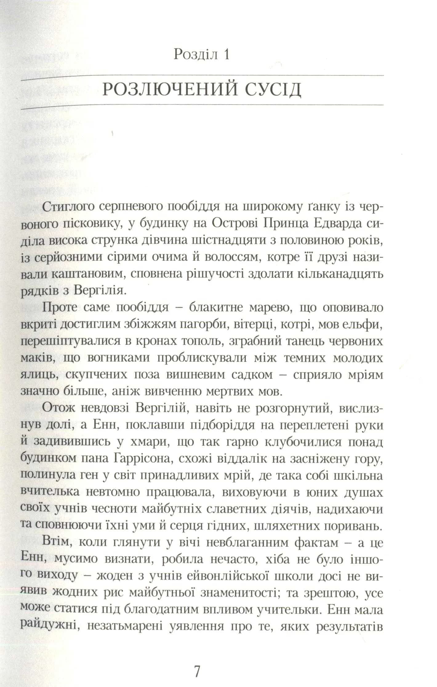 Енн із Ейвонлі — мініатюра 2