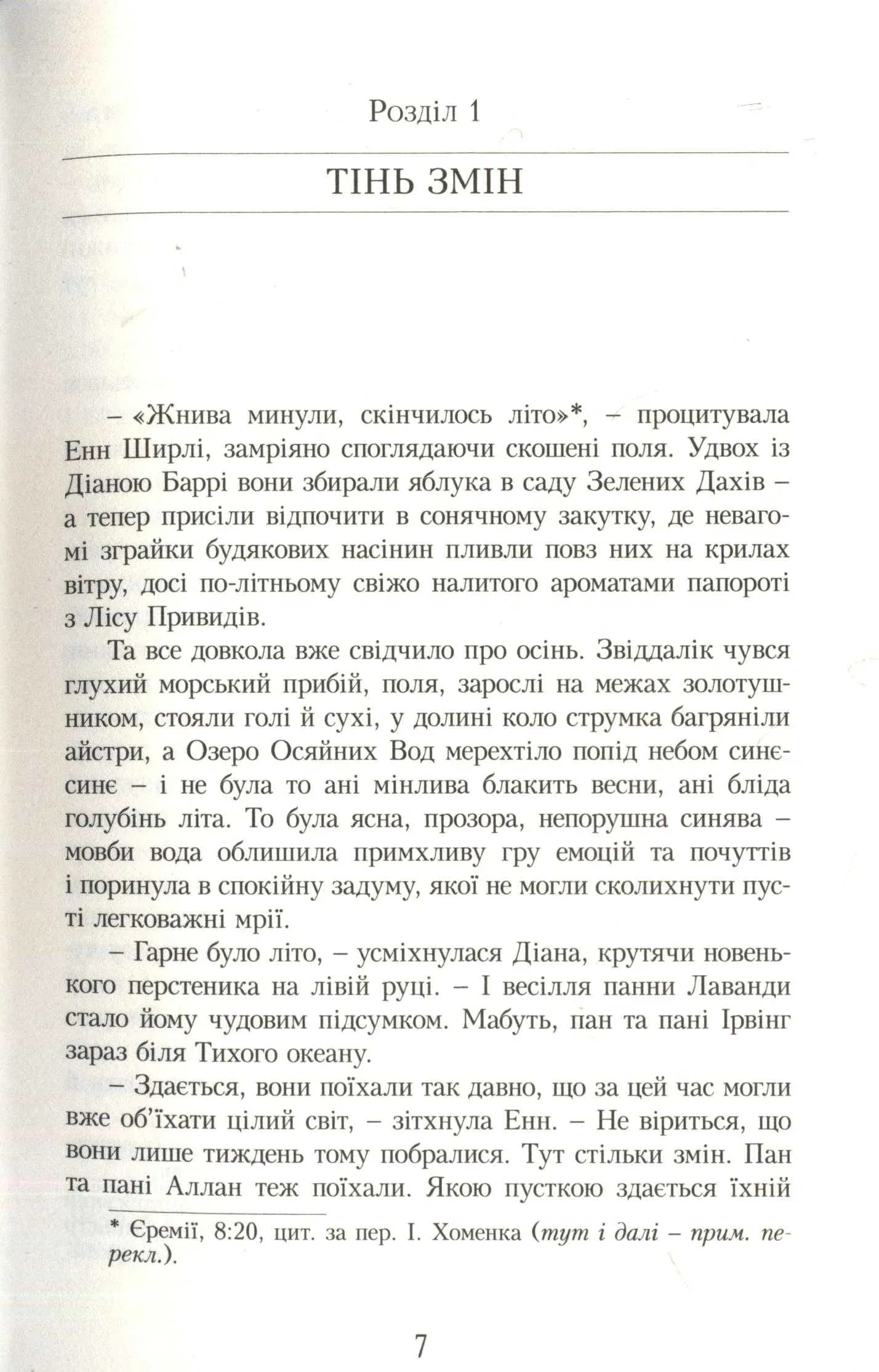 Енн із Острова Принца Едварда — мініатюра 2