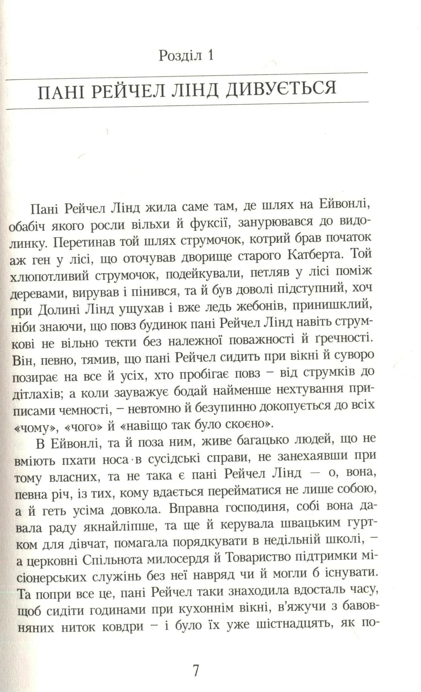 Енн із Зелених Дахів. Урбіно — мініатюра 2