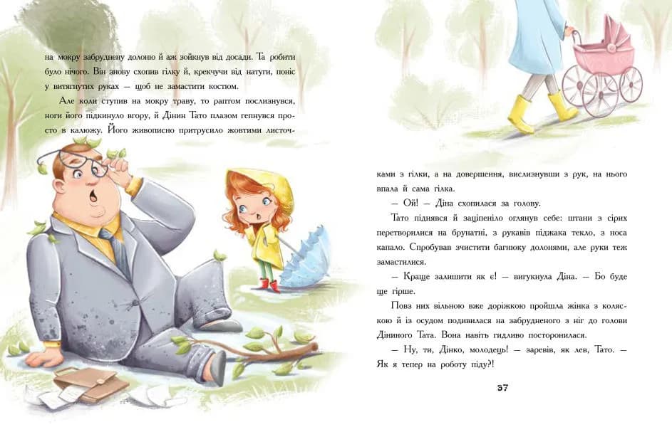 Епідемія гарної поведінки. Сторінка за сторінкою — мініатюра 4