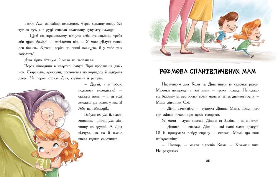Епідемія гарної поведінки. Сторінка за сторінкою — мініатюра 3