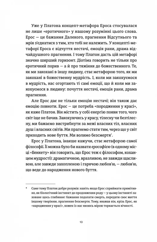 Ерос і Психея. Кохання і культура в Європі — мініатюра 3