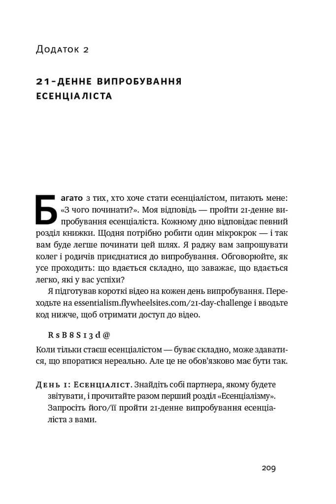 Есенціалізм. Мистецтво визначати пріоритети — мініатюра 11