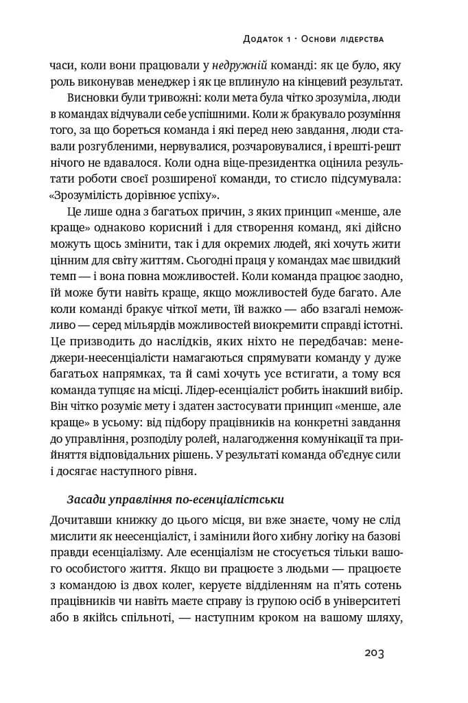 Есенціалізм. Мистецтво визначати пріоритети — мініатюра 10