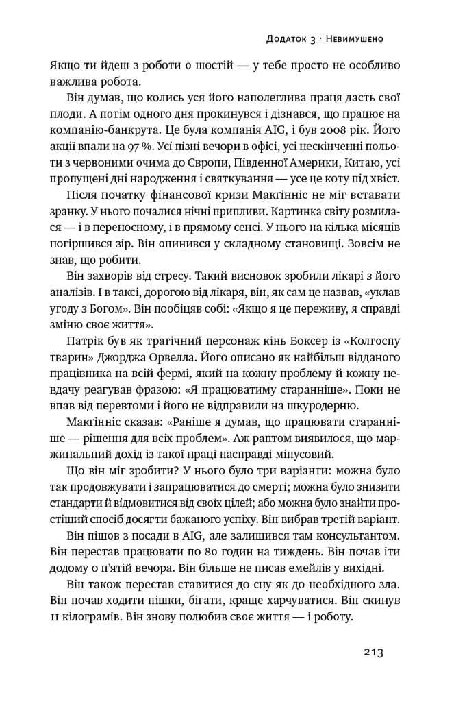 Есенціалізм. Мистецтво визначати пріоритети — мініатюра 13