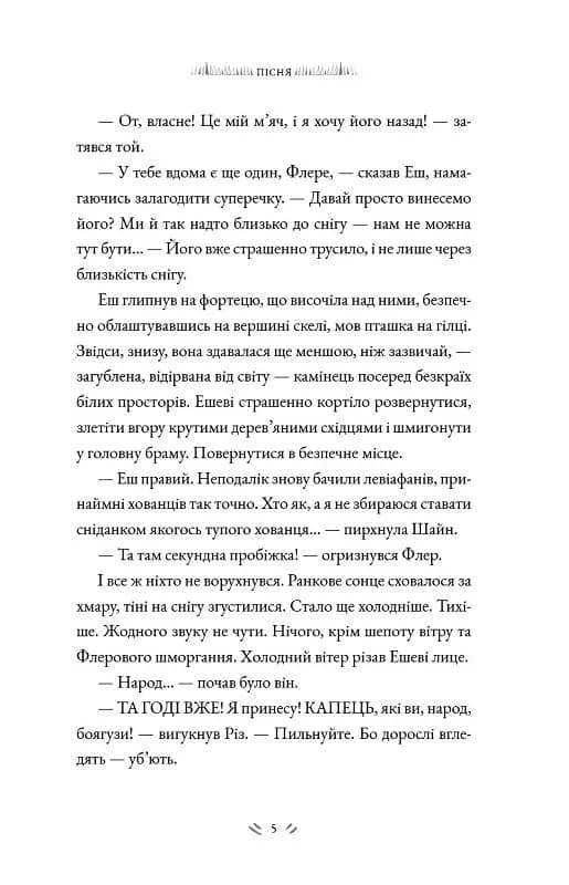 Еш і поклик крижаного серця — мініатюра 4