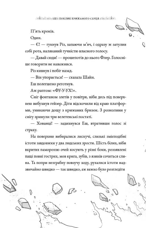 Еш і поклик крижаного серця — мініатюра 7