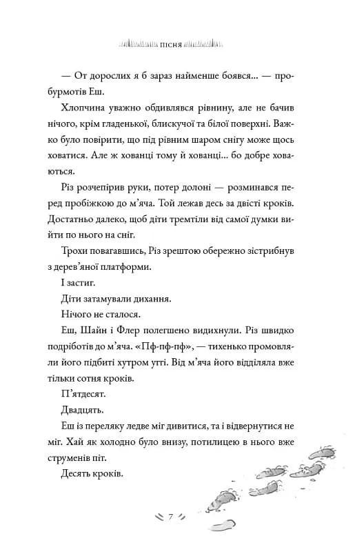 Еш і поклик крижаного серця — мініатюра 6