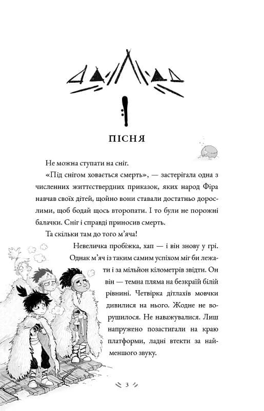 Еш і поклик крижаного серця — мініатюра 2