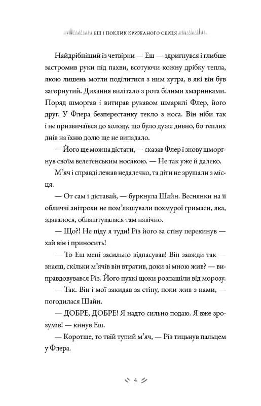 Еш і поклик крижаного серця — мініатюра 3