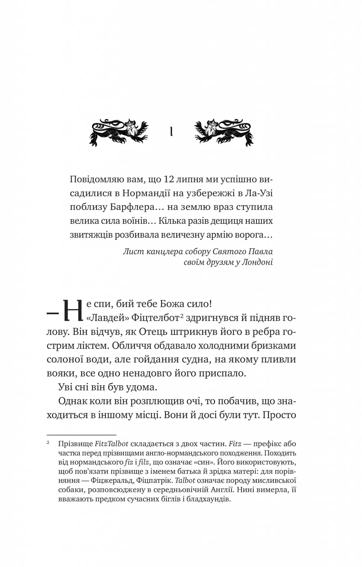 Ессекські Пси. Книга 1 — мініатюра 2