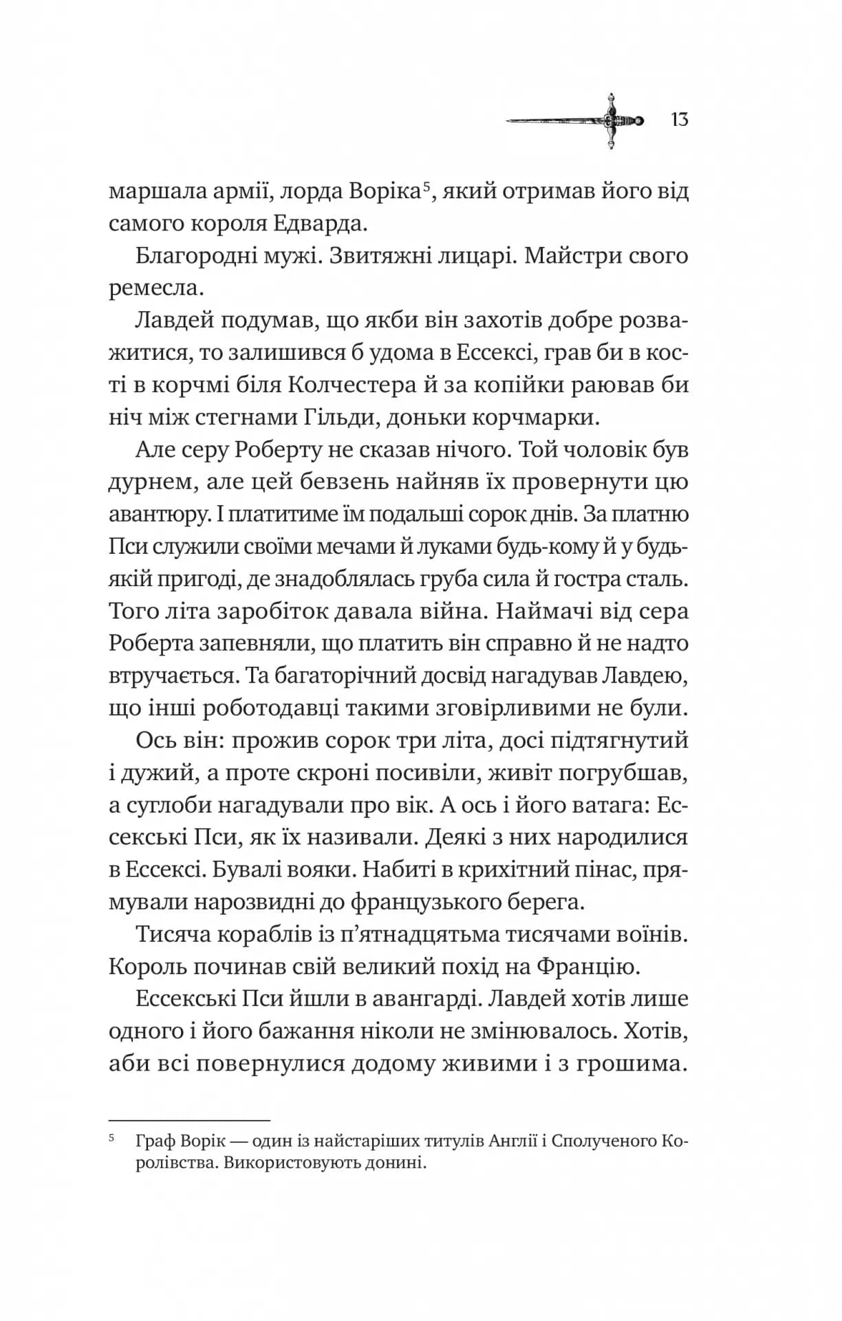 Ессекські Пси. Книга 1 — мініатюра 4
