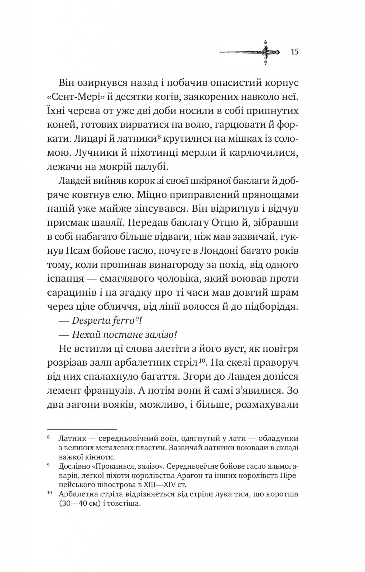 Ессекські Пси. Книга 1 — мініатюра 6