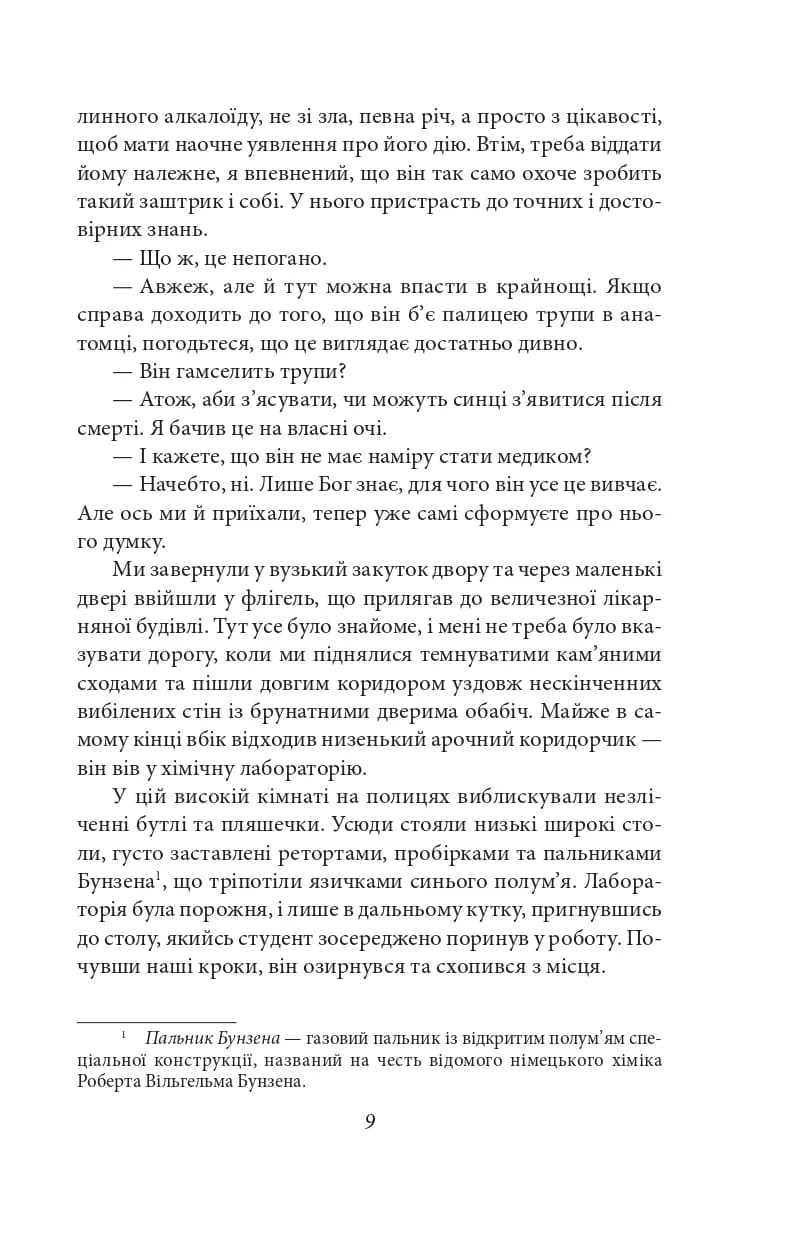 Етюд у багряних тонах. Знак чотирьох — мініатюра 7