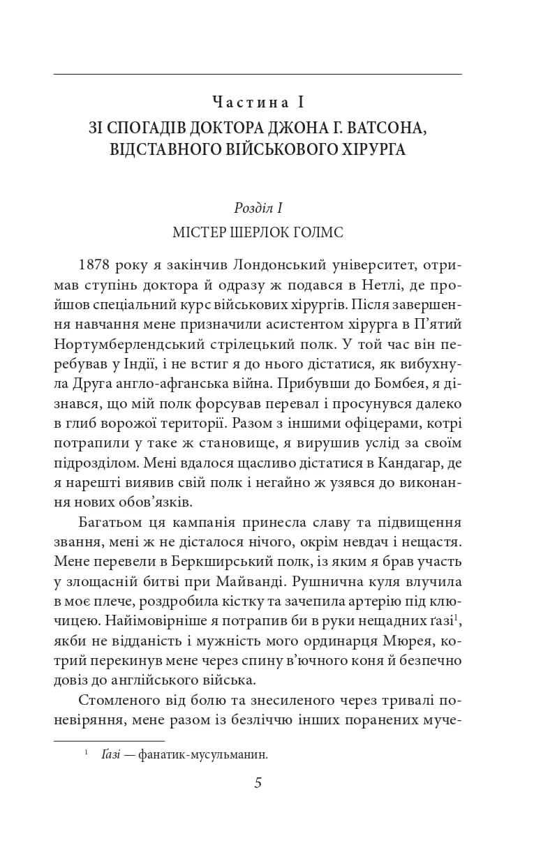 Етюд у багряних тонах. Знак чотирьох — мініатюра 4