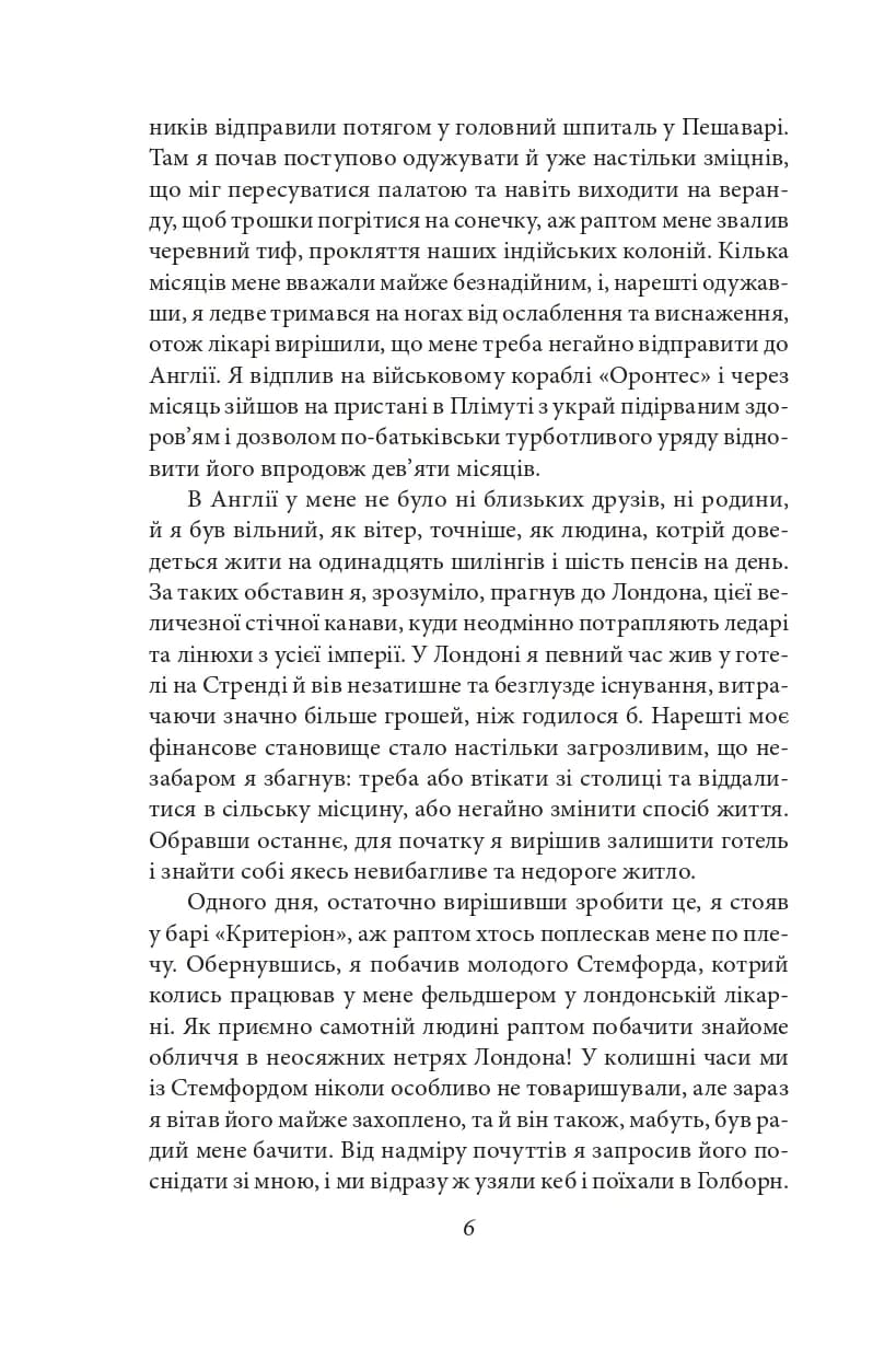 Етюд у багряних тонах. Знак чотирьох — мініатюра 6