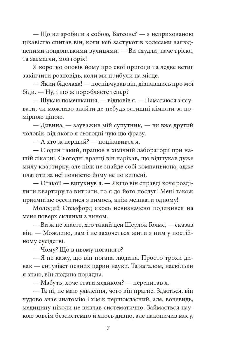 Етюд у багряних тонах. Знак чотирьох — мініатюра 5
