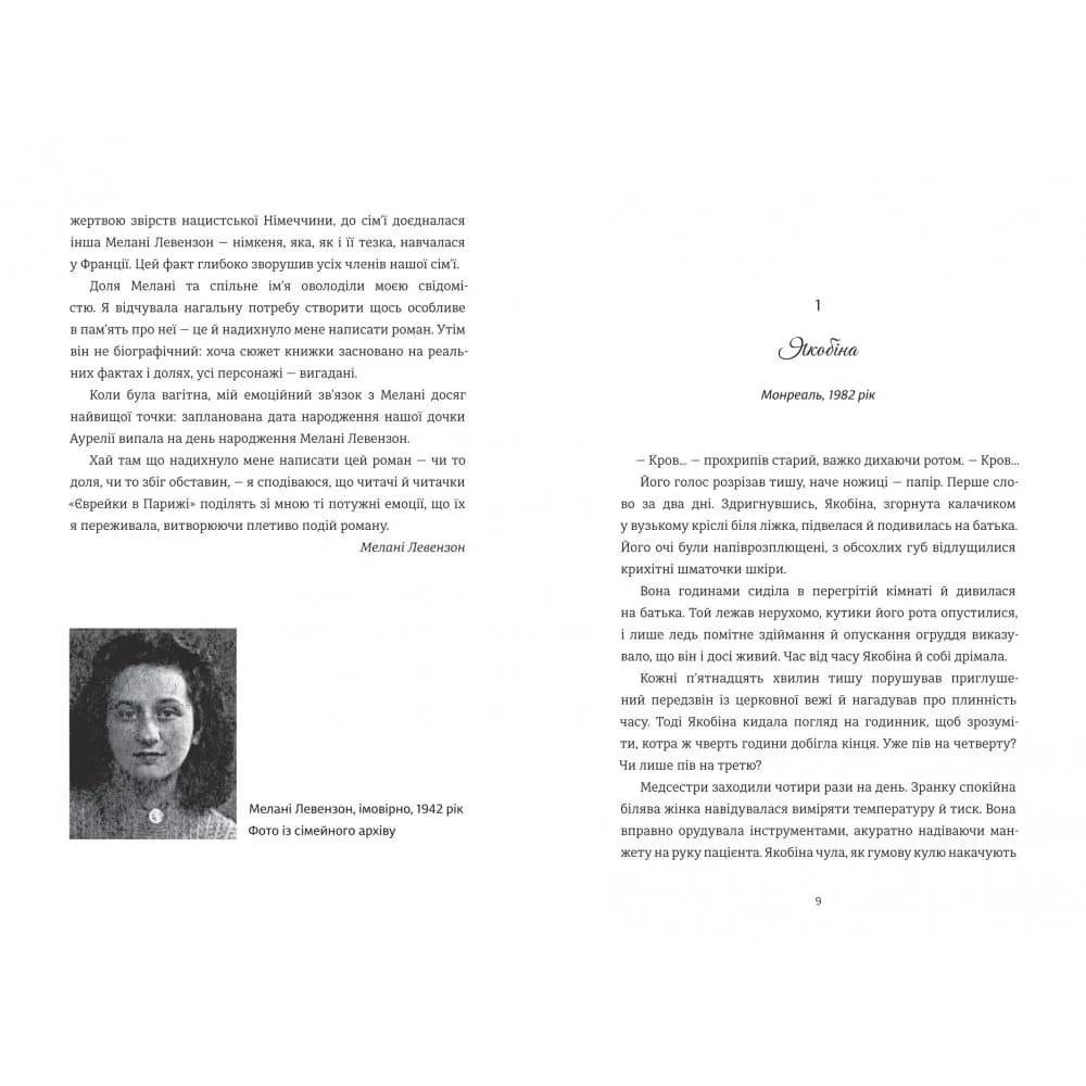 Єврейка в Парижі — мініатюра 3