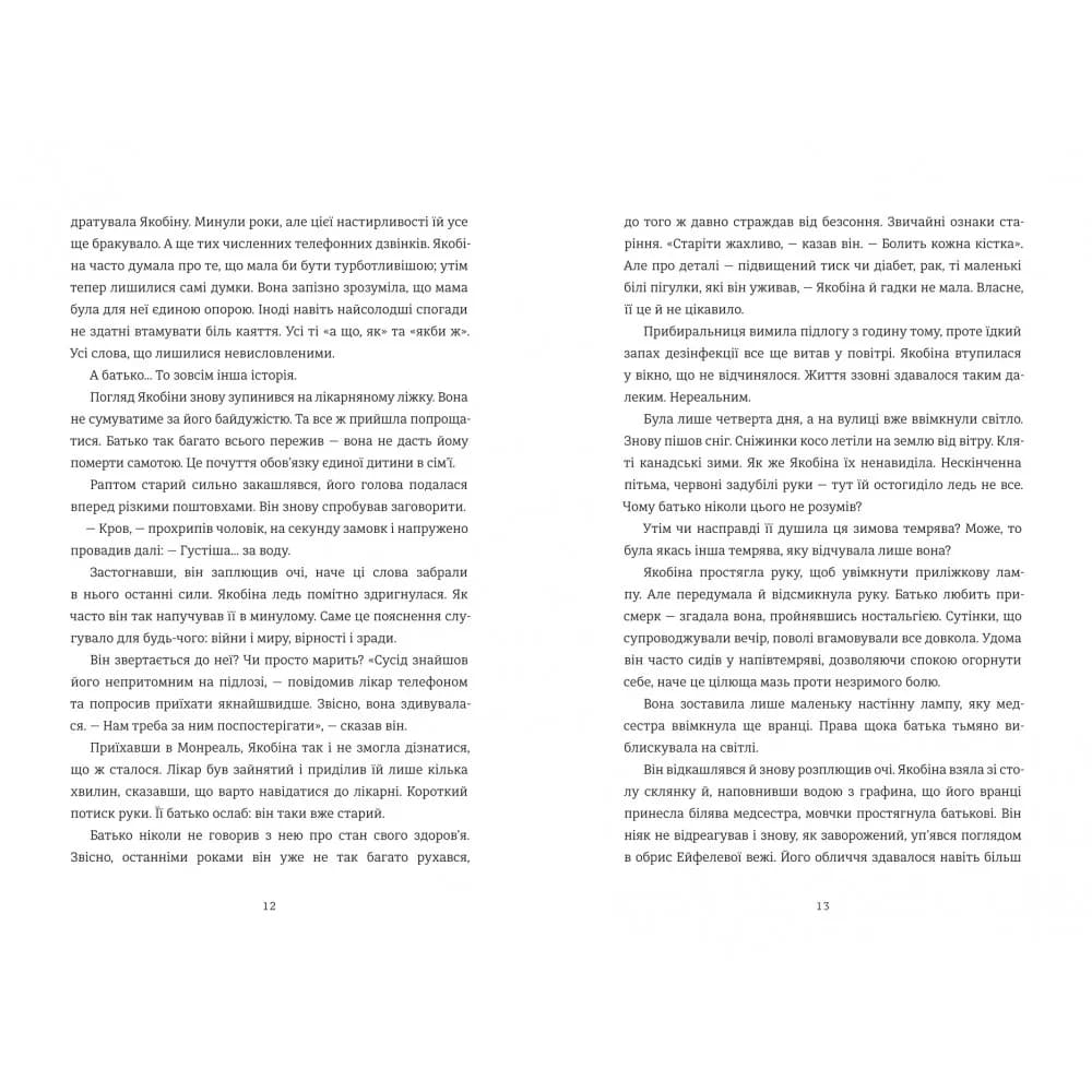 Єврейка в Парижі — мініатюра 5