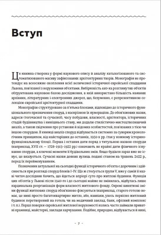 Єврейська архітектурна спадщина Львова — мініатюра 3