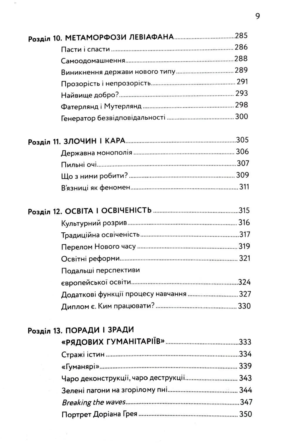 Європа на роздоріжжі — мініатюра 6