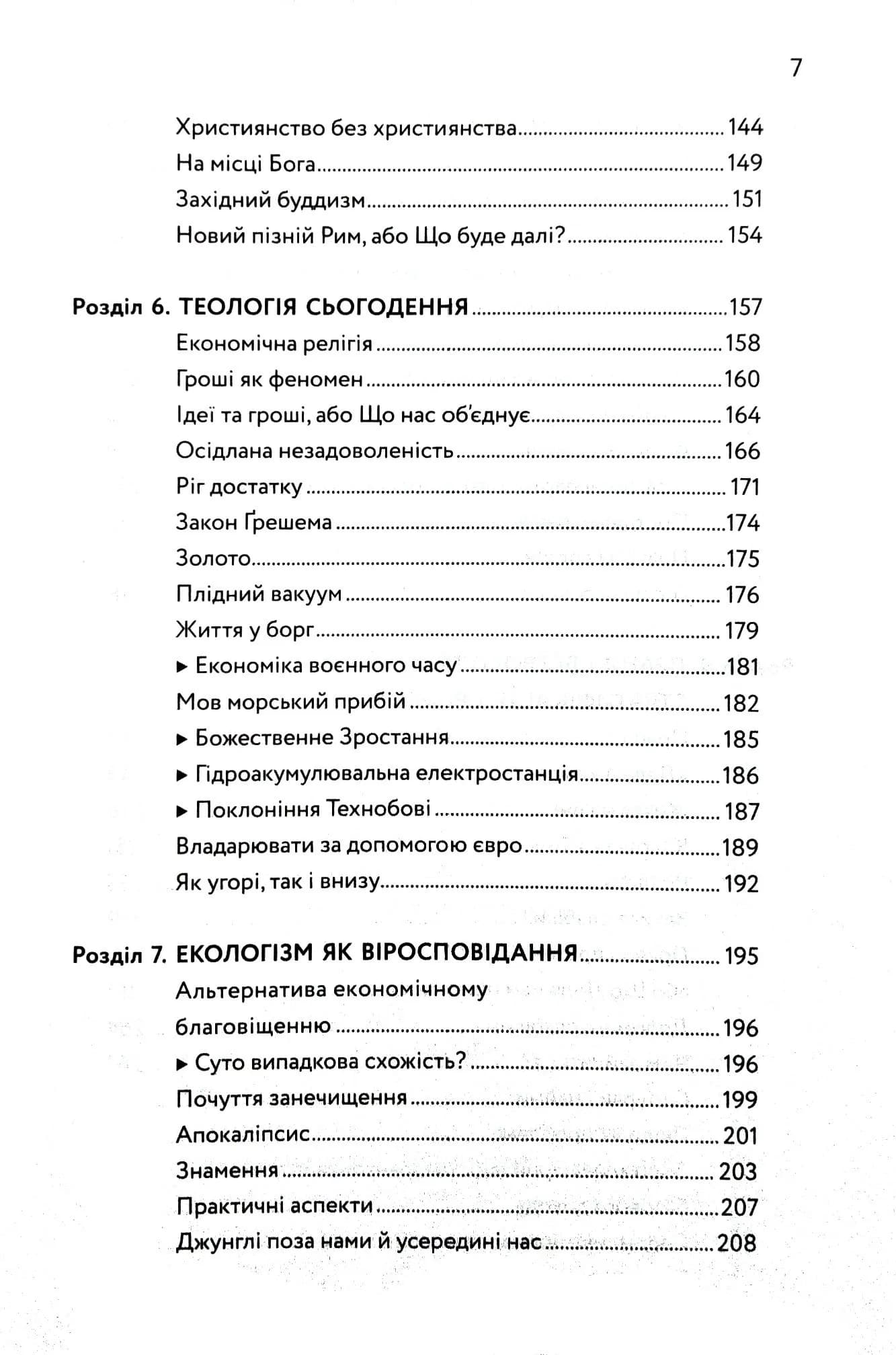 Європа на роздоріжжі — мініатюра 5