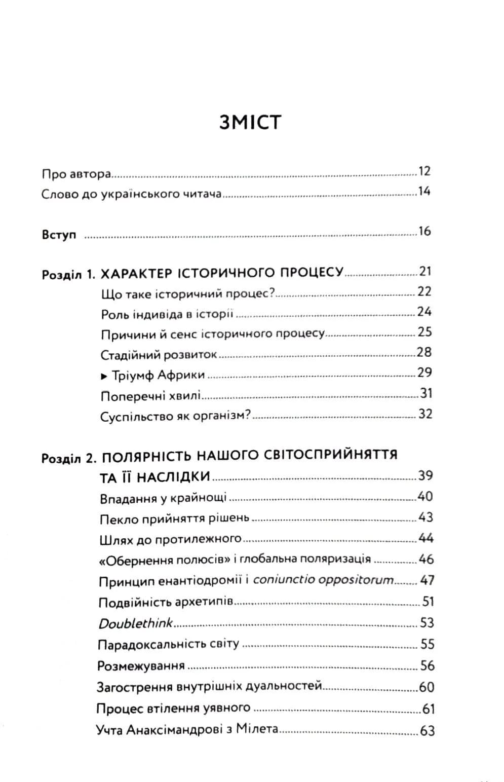 Європа на роздоріжжі — мініатюра 2