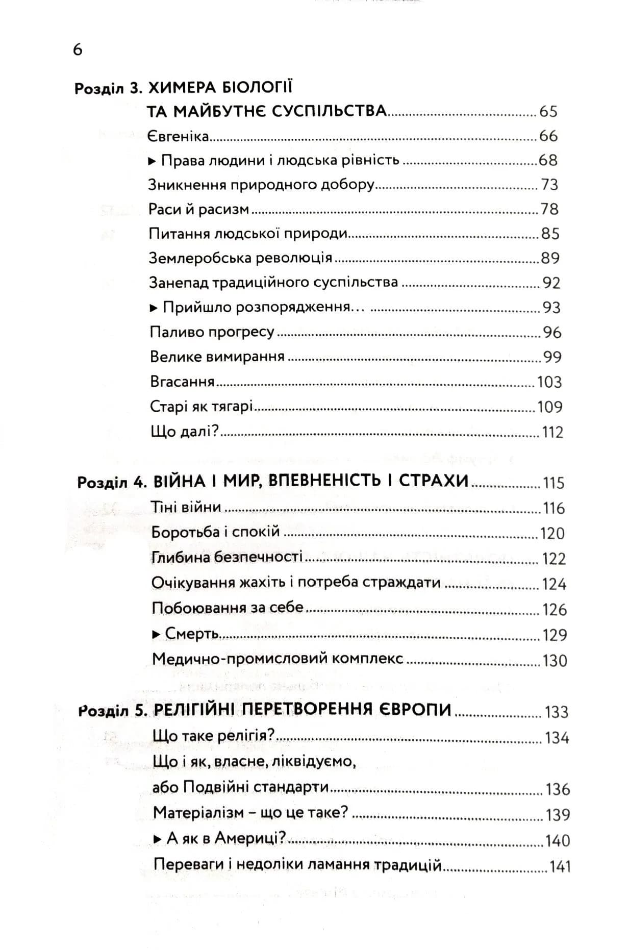 Європа на роздоріжжі — мініатюра 3
