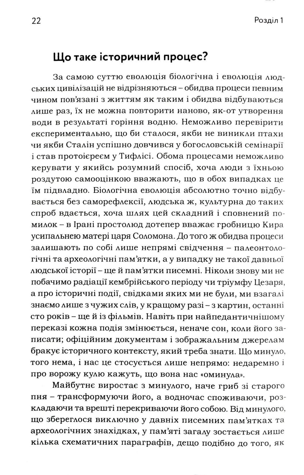 Європа на роздоріжжі — мініатюра 10