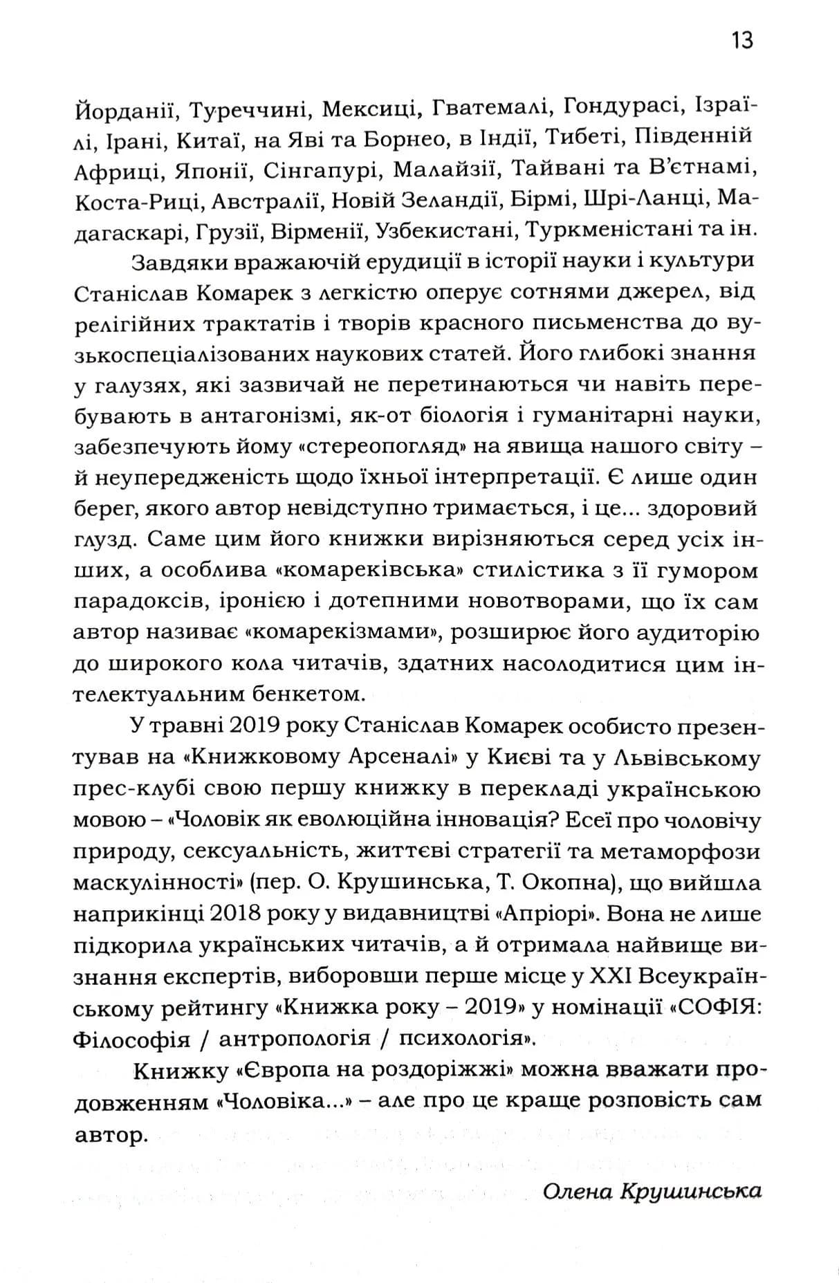 Європа на роздоріжжі — мініатюра 8