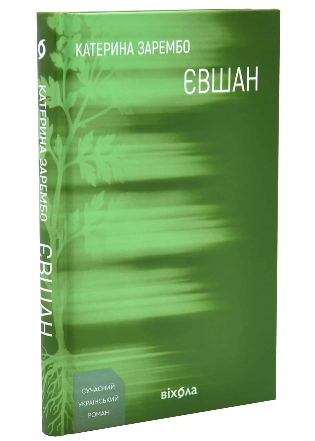 Євшан