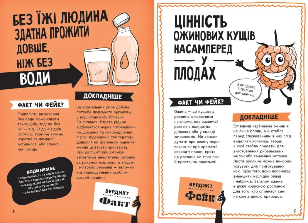 Факт чи фейк? Правдиві історії про мистецтво виживання — мініатюра 3
