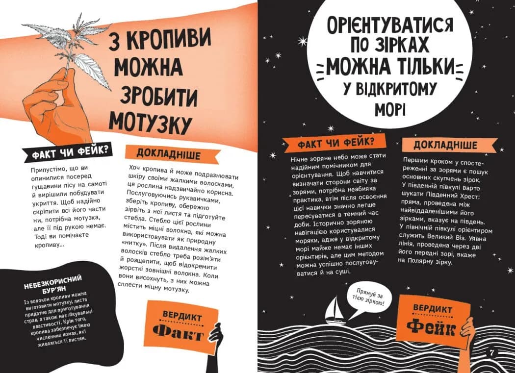 Факт чи фейк? Правдиві історії про мистецтво виживання — мініатюра 4