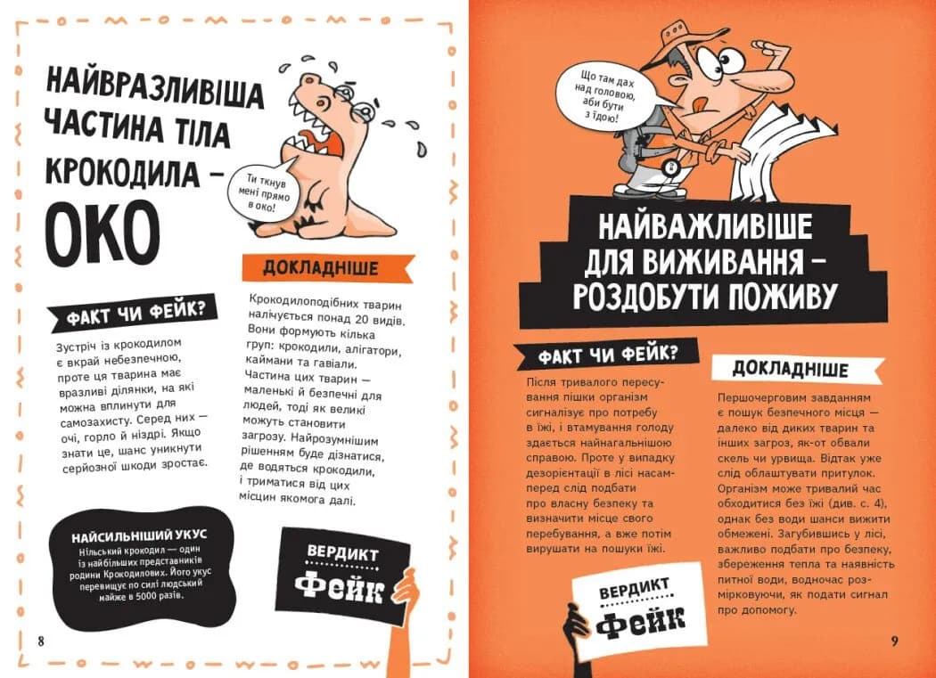 Факт чи фейк? Правдиві історії про мистецтво виживання — мініатюра 5