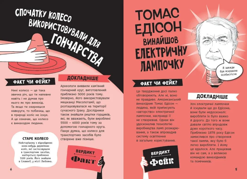 Факт чи фейк? Правдиві історії про винаходи — мініатюра 3