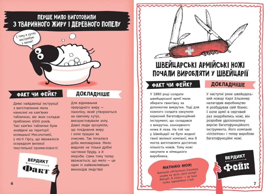 Факт чи фейк? Правдиві історії про винаходи — мініатюра 4