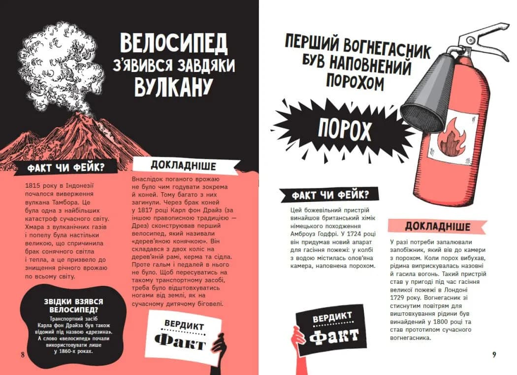 Факт чи фейк? Правдиві історії про винаходи — мініатюра 5