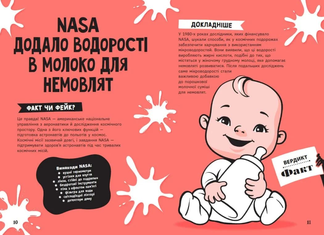 Факт чи фейк? Правдиві історії про винаходи — мініатюра 6