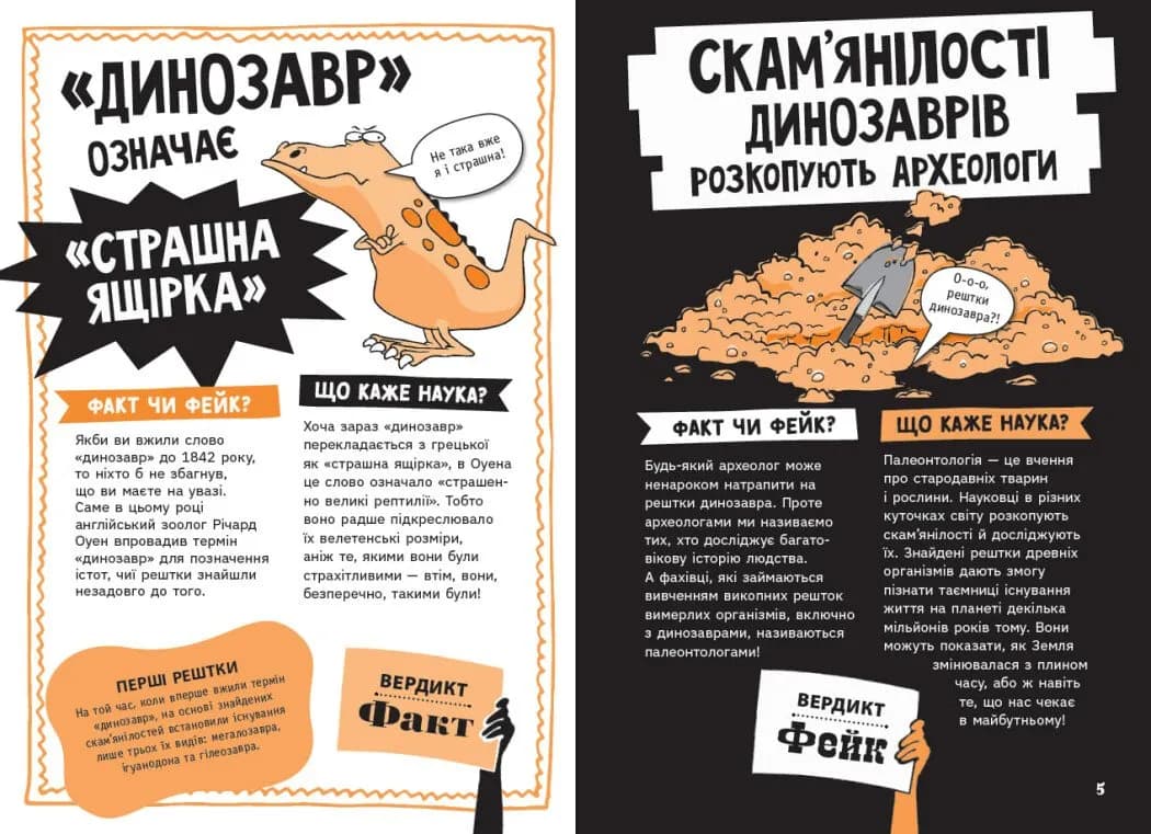 Факт чи фейк? Уся правда про динозаврів — мініатюра 3